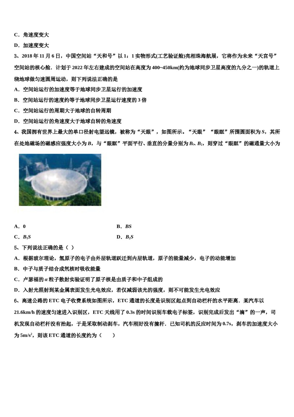 2024届北京市人大附中高考仿真卷物理试题含解析.doc_第2页