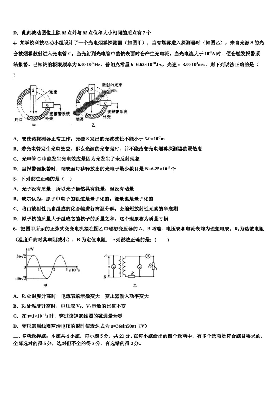2024届北京市八一学校高考物理全真模拟密押卷含解析.doc_第2页