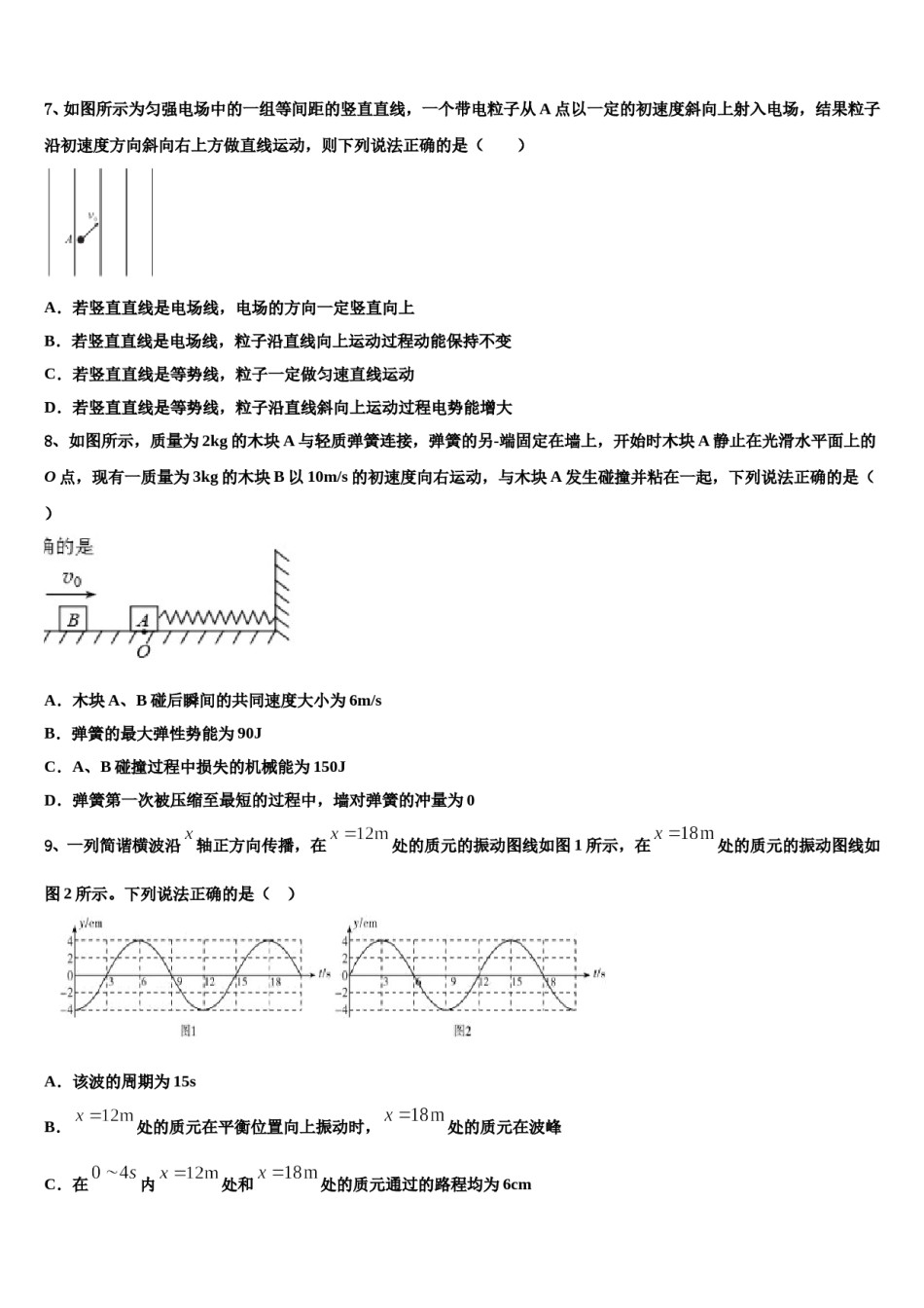 2024届北京市八一学校高考物理全真模拟密押卷含解析.doc_第3页