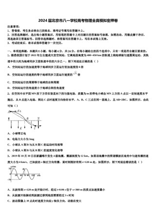 2024届北京市八一学校高考物理全真模拟密押卷含解析.doc