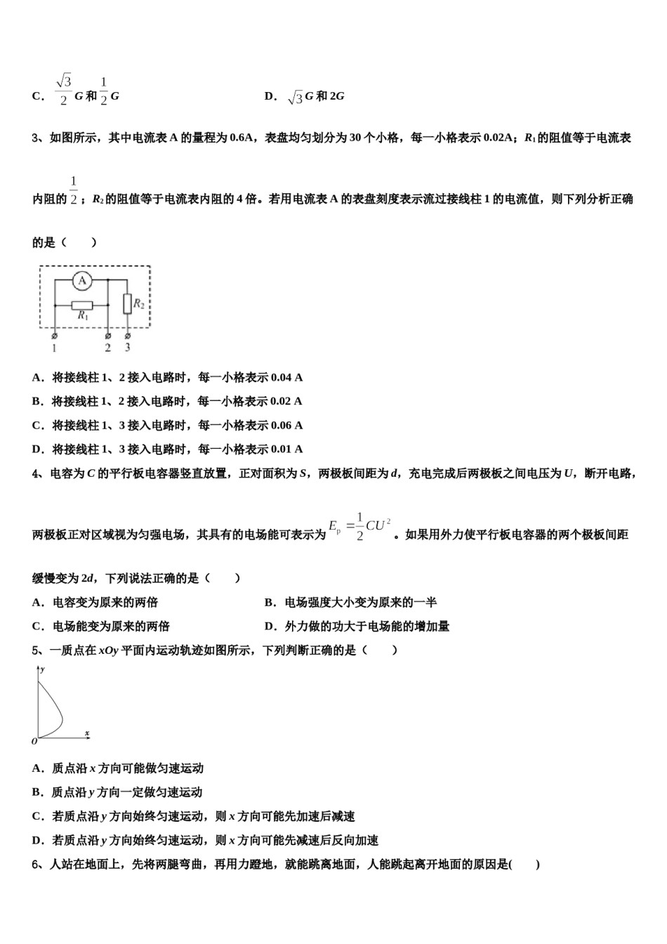 2024届北京市八十中高三冲刺模拟物理试卷含解析.doc_第2页