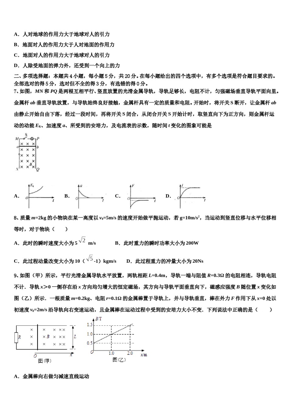 2024届北京市八十中高三冲刺模拟物理试卷含解析.doc_第3页