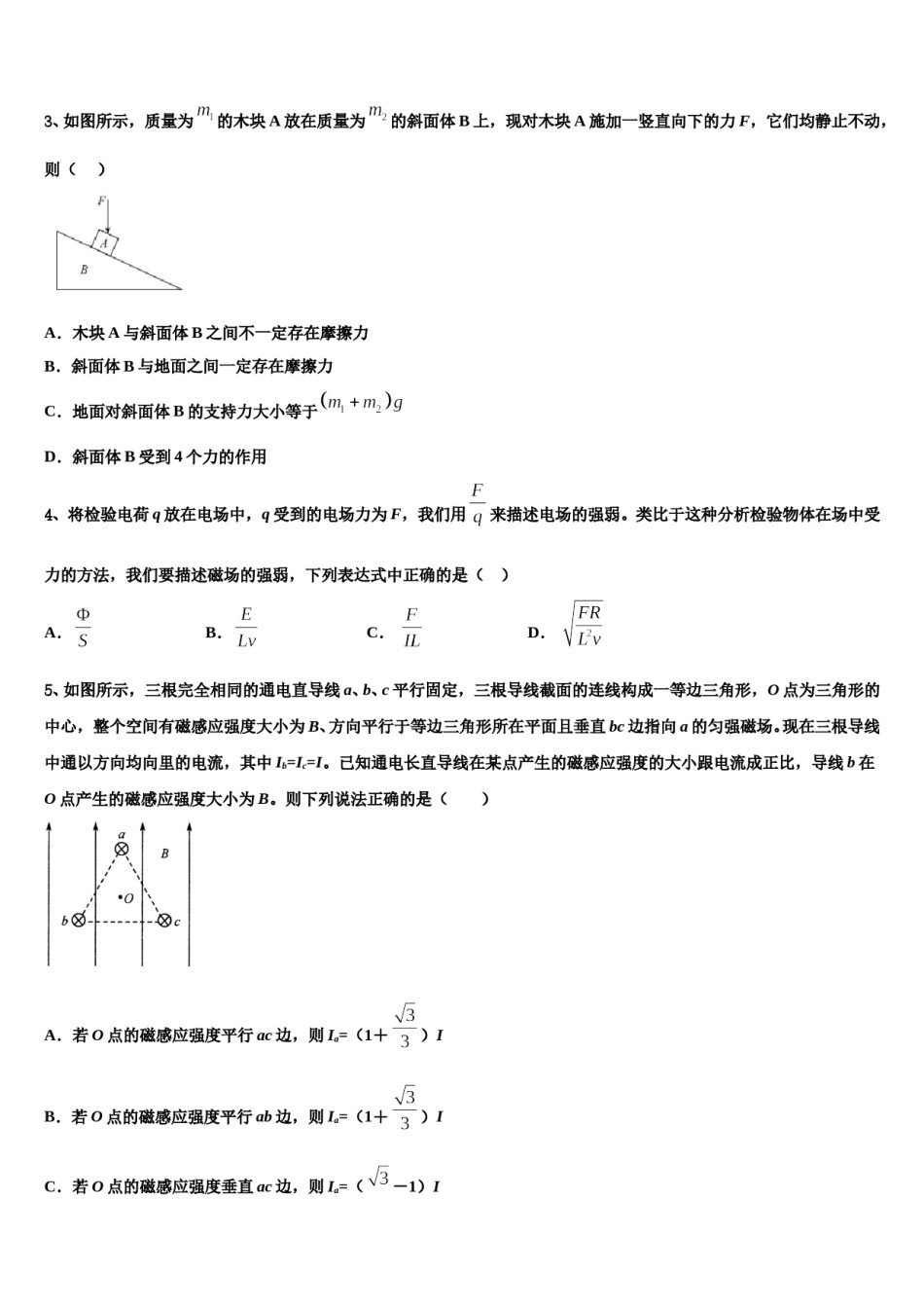 2024届北京市北京二中教育集团高三下学期一模考试物理试题含解析.doc_第2页