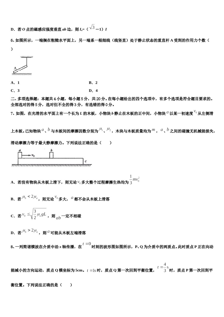 2024届北京市北京二中教育集团高三下学期一模考试物理试题含解析.doc_第3页