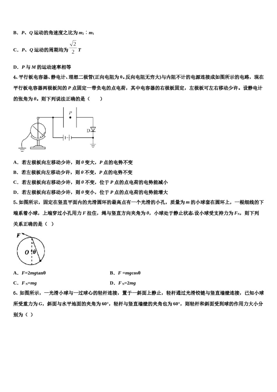 2024届北京市北方交大附中高三下学期第五次调研考试物理试题含解析.doc_第2页