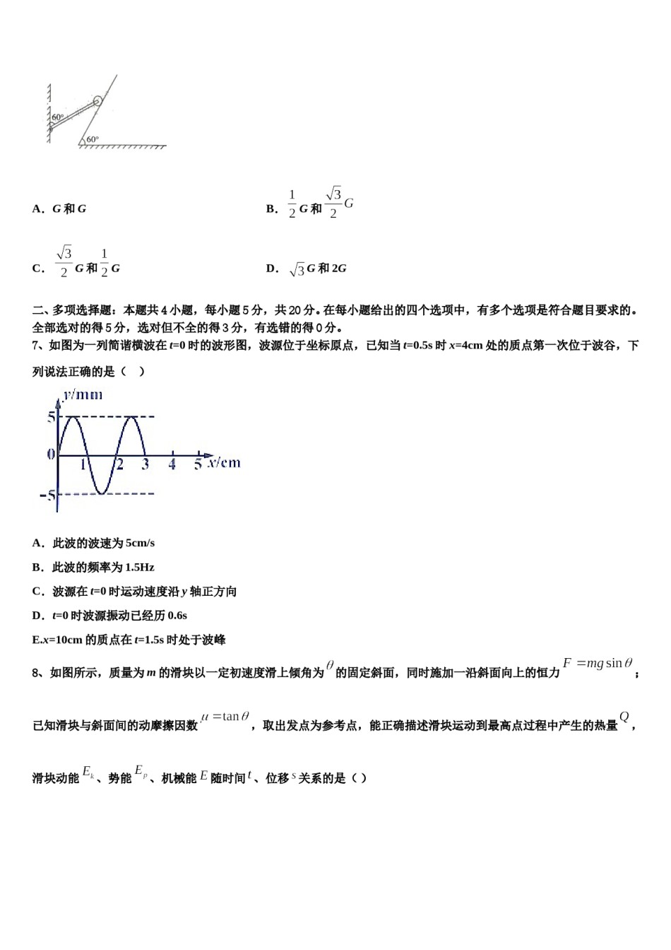 2024届北京市北方交大附中高三下学期第五次调研考试物理试题含解析.doc_第3页
