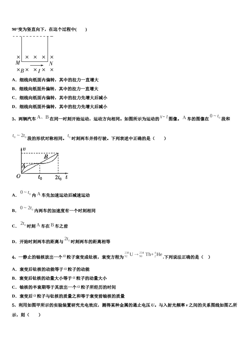 2024届北京市师大附中高考物理一模试卷含解析.doc_第2页