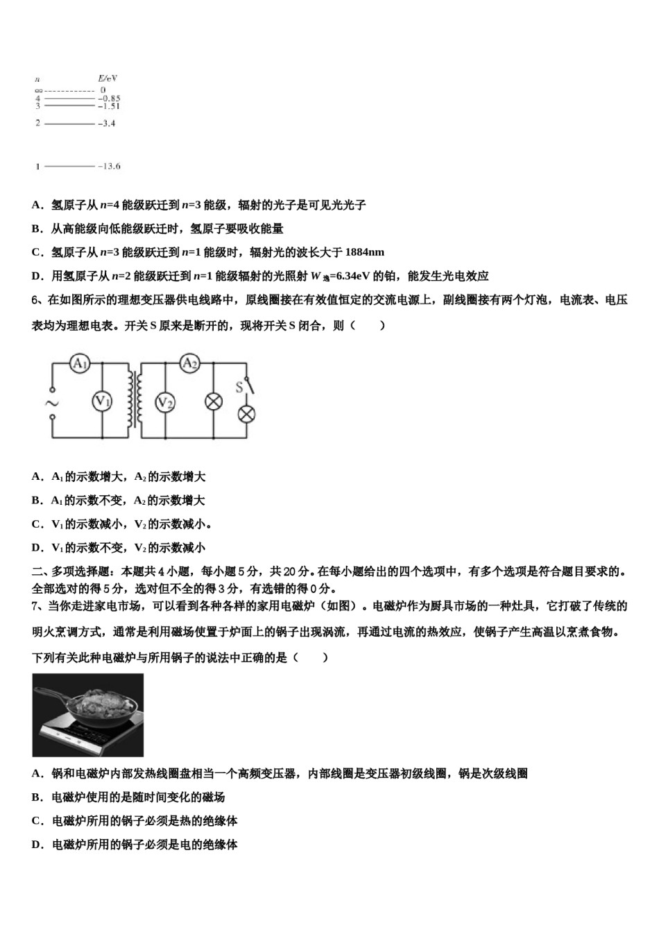 2024届北京市平谷区高考全国统考预测密卷物理试卷含解析.doc_第2页