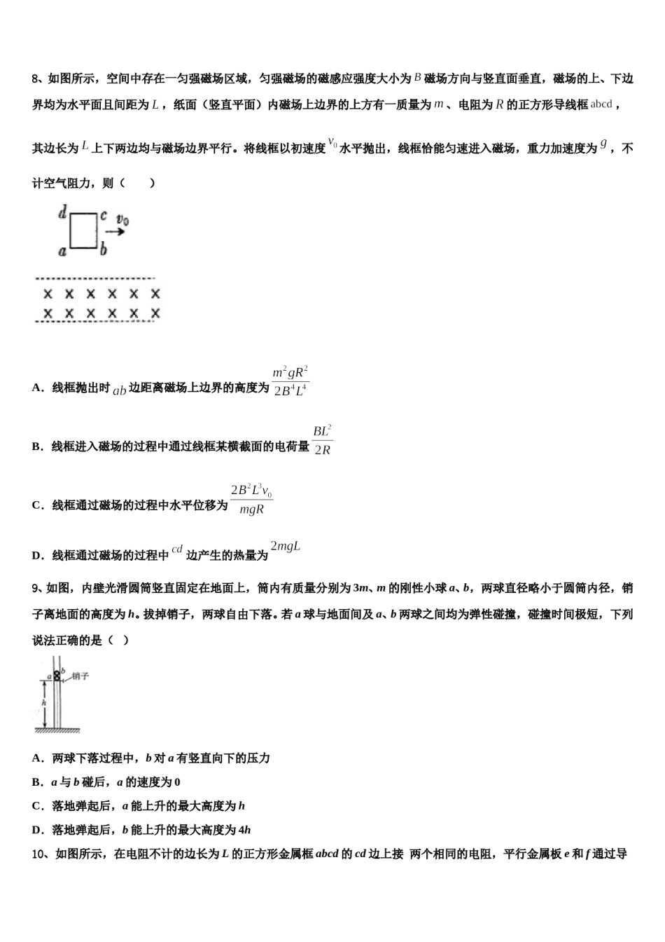2024届北京市平谷区高考全国统考预测密卷物理试卷含解析.doc_第3页