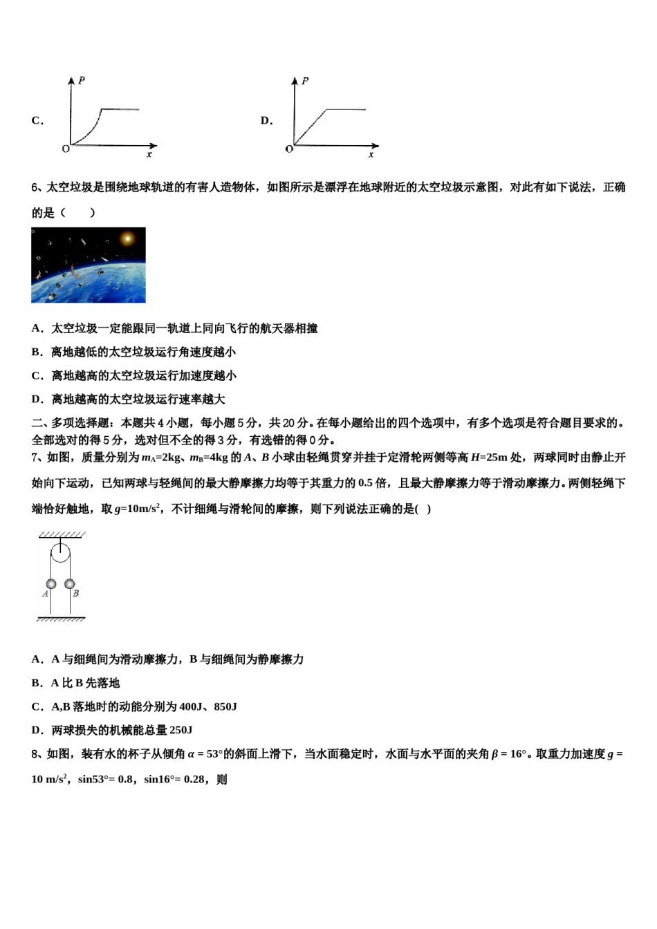 2024届北京市平谷区高考物理二模试卷含解析.doc_第3页
