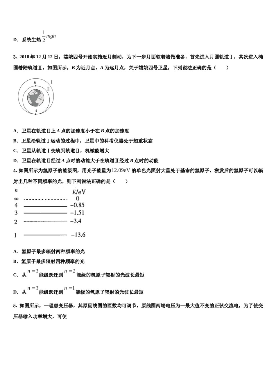 2024届北京市怀柔区高三第六次模拟考试物理试卷含解析.doc_第2页