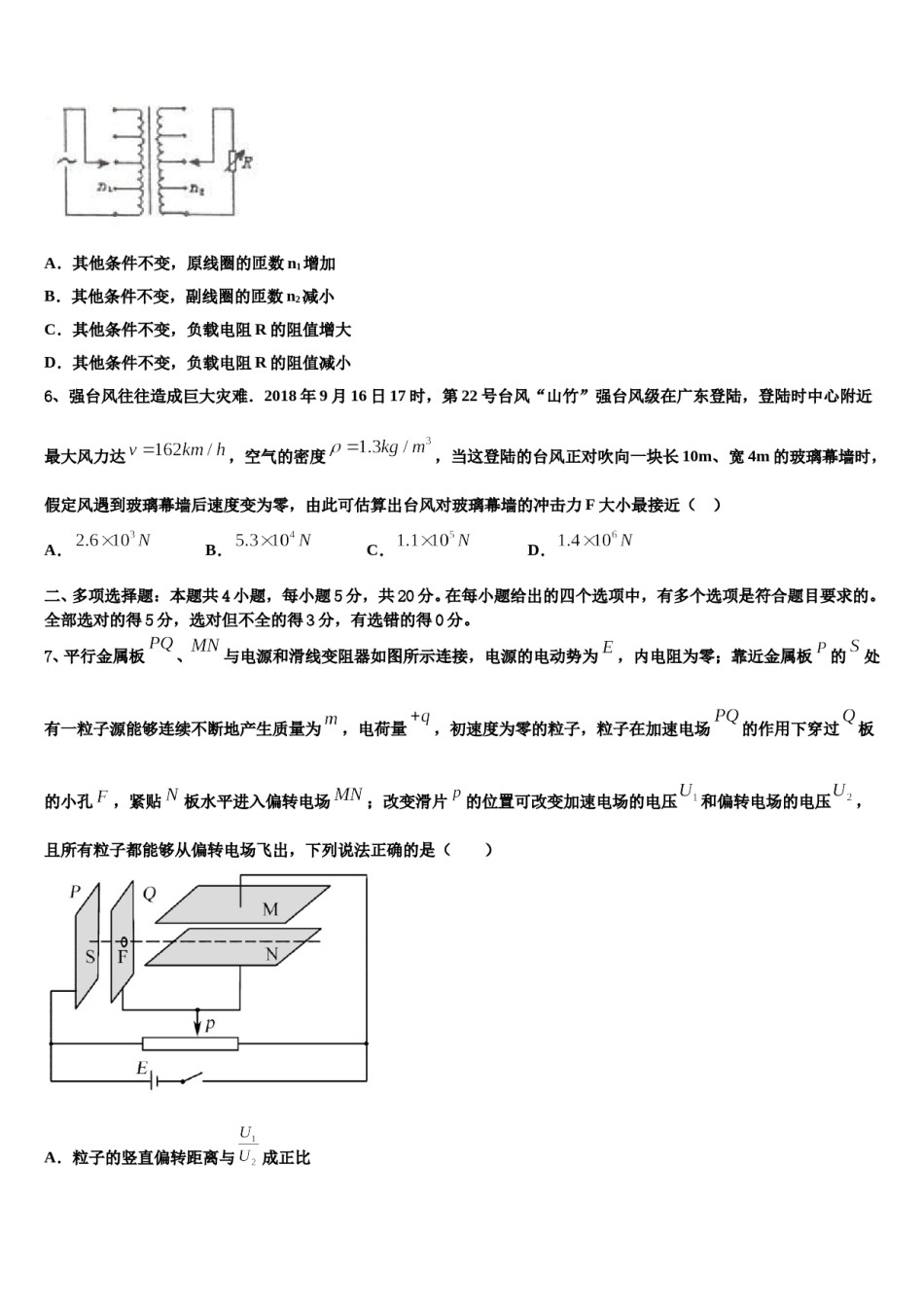 2024届北京市怀柔区高三第六次模拟考试物理试卷含解析.doc_第3页