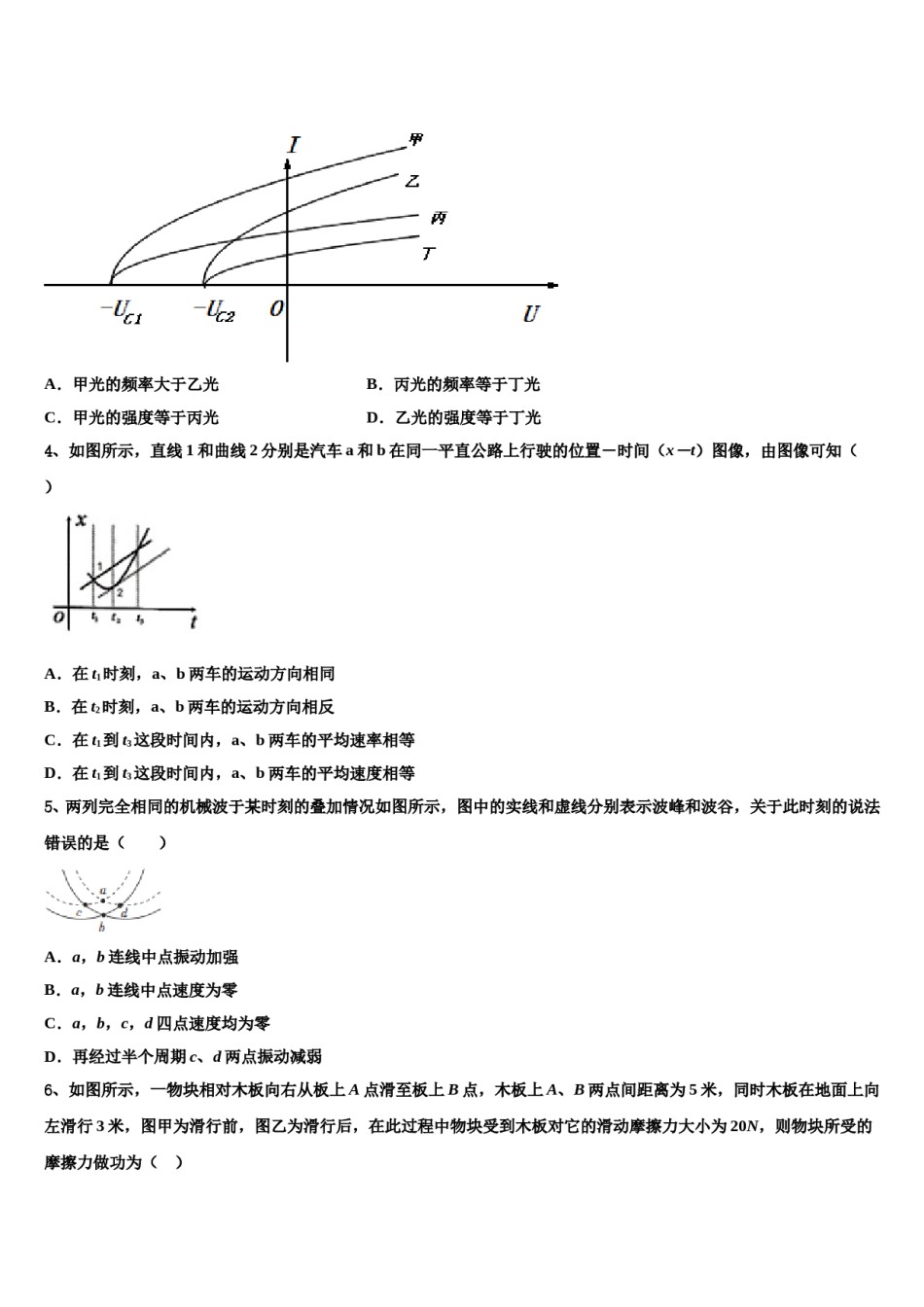 2024届北京市房山区房山实验中学高考冲刺押题（最后一卷）物理试卷含解析.doc_第2页