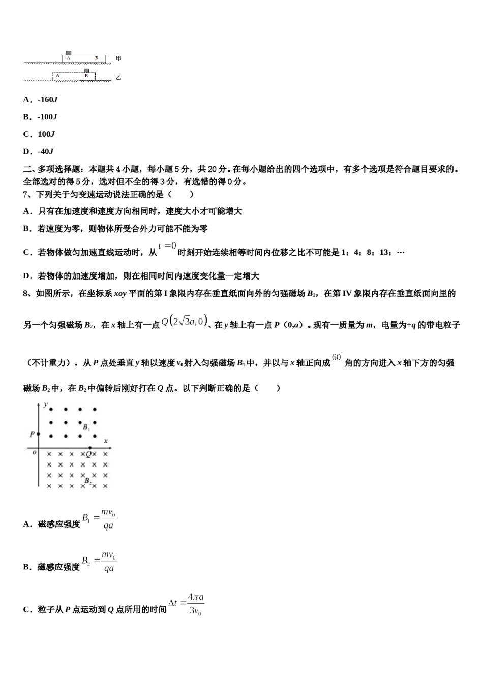 2024届北京市房山区房山实验中学高考冲刺押题（最后一卷）物理试卷含解析.doc_第3页