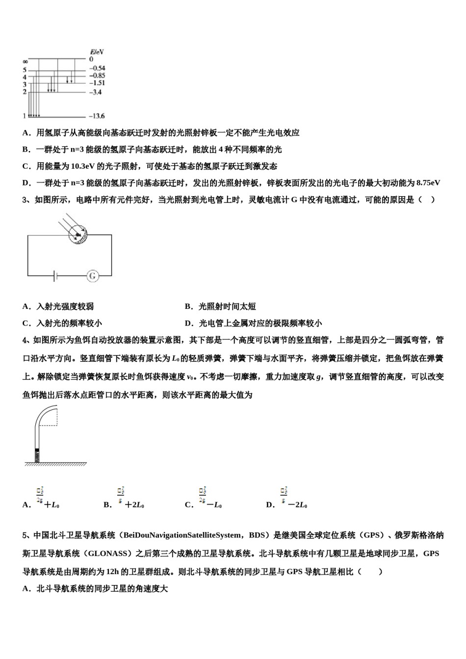 2024届北京市昌平区临川育人学校高三第三次测评物理试卷含解析.doc_第2页