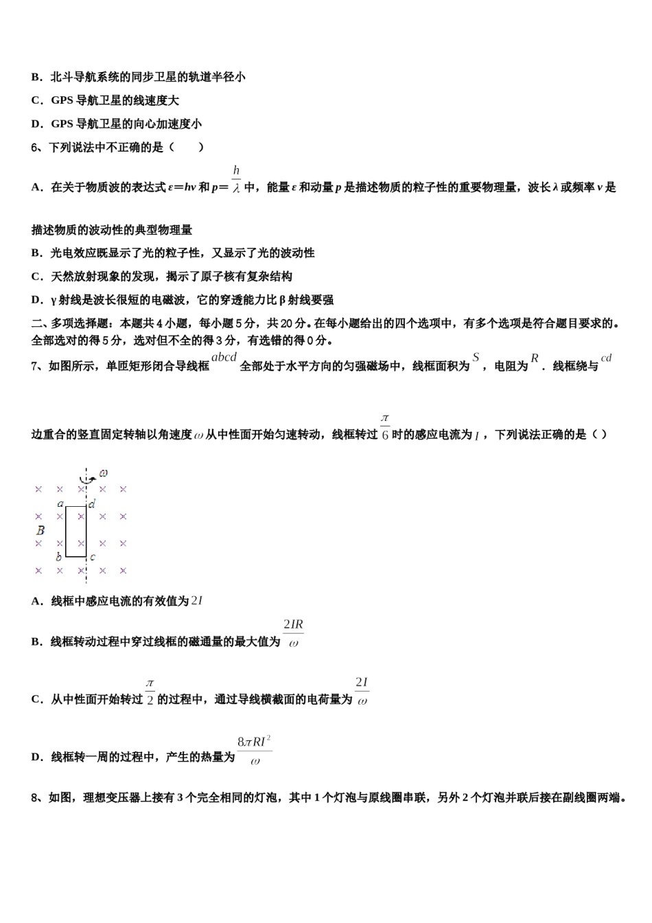 2024届北京市昌平区临川育人学校高三第三次测评物理试卷含解析.doc_第3页