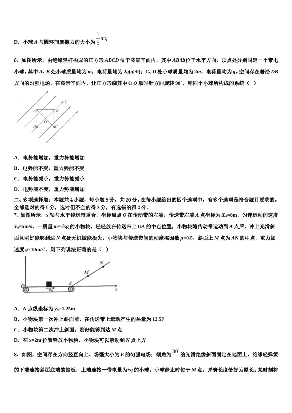 2024届北京市朝阳区17中高三适应性调研考试物理试题含解析.doc_第3页