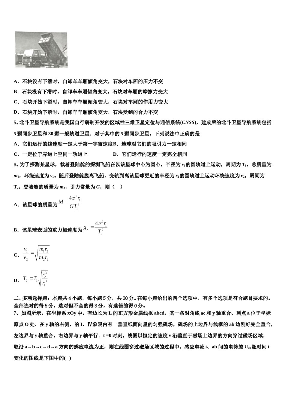 2024届北京市朝阳区力迈国际学校高三下学期第六次检测物理试卷含解析.doc_第2页