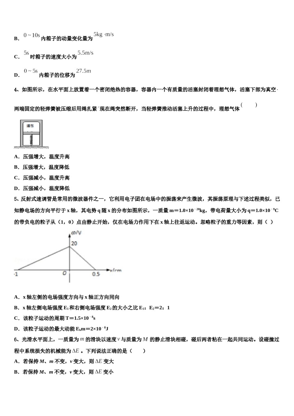 2024届北京市朝阳区北京八十中学高考物理必刷试卷含解析.doc_第2页