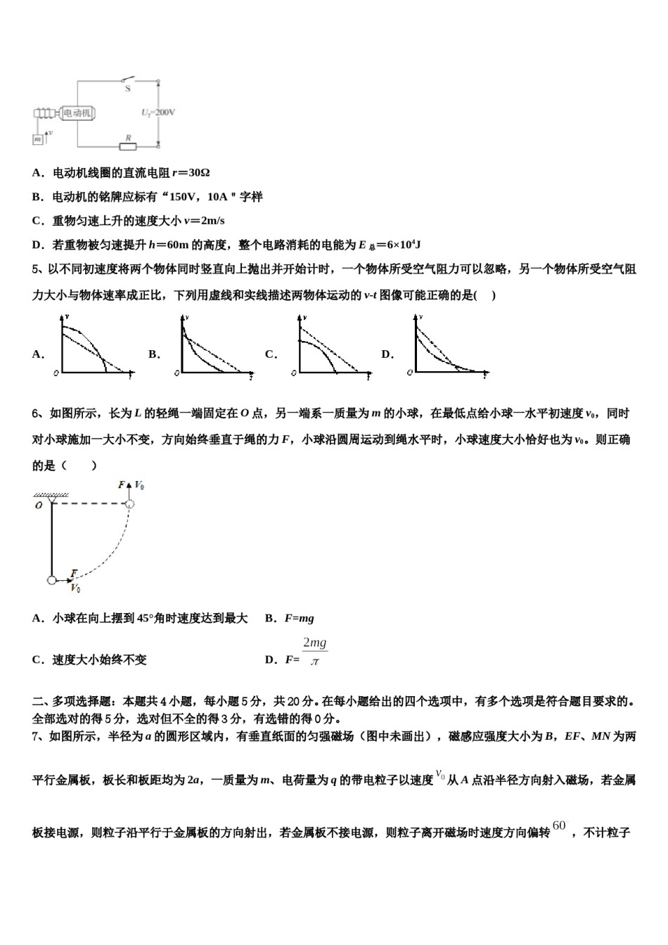 2024届北京市朝阳区高三适应性调研考试物理试题含解析.doc_第2页