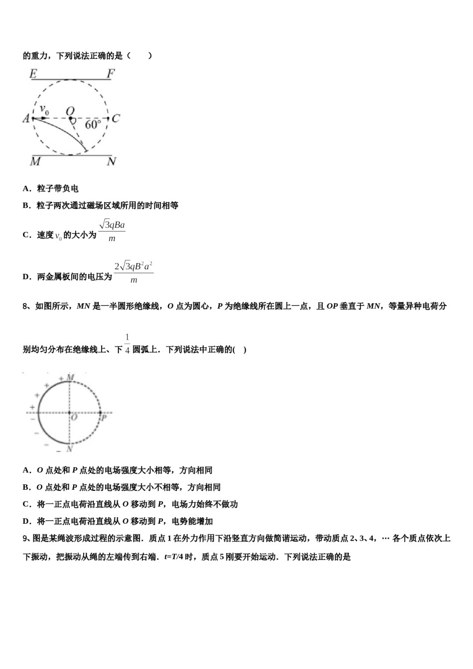 2024届北京市朝阳区高三适应性调研考试物理试题含解析.doc_第3页