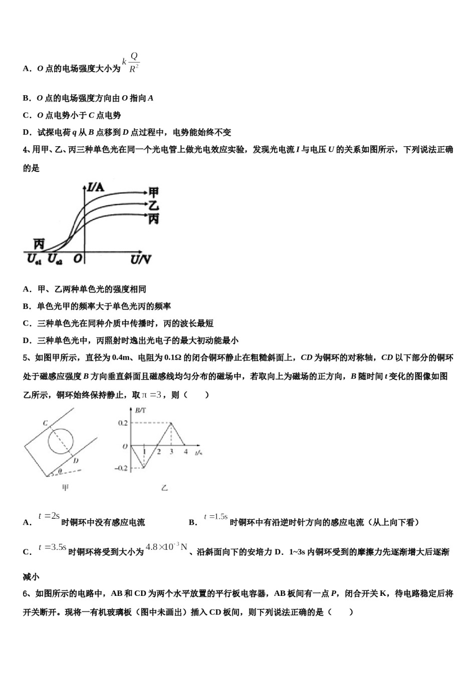 2024届北京市海淀区六一中学高三下学期联考物理试题含解析.doc_第2页
