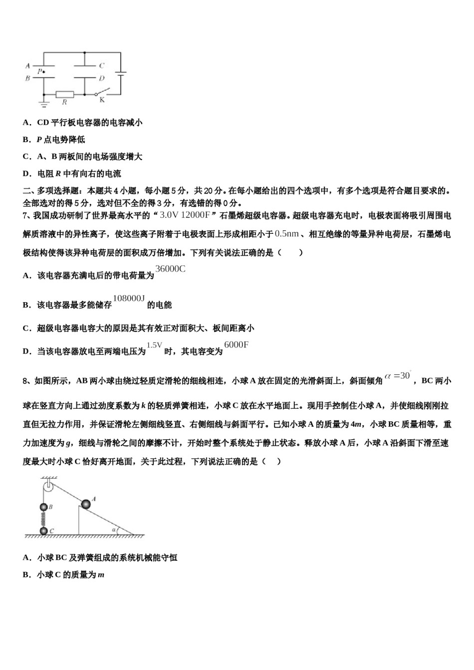 2024届北京市海淀区六一中学高三下学期联考物理试题含解析.doc_第3页
