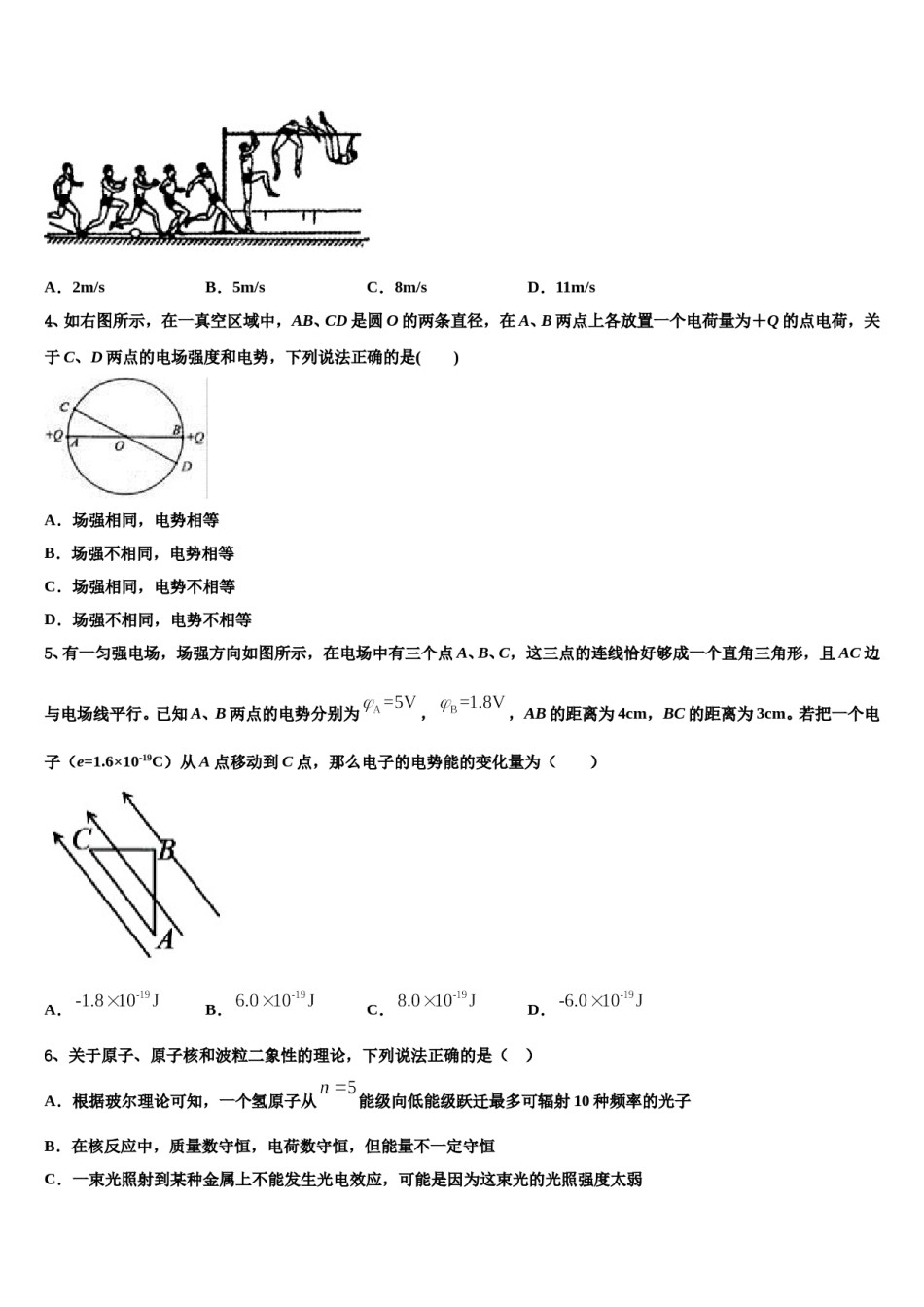 2024届北京市海淀区十一学校高三考前热身物理试卷含解析.doc_第2页