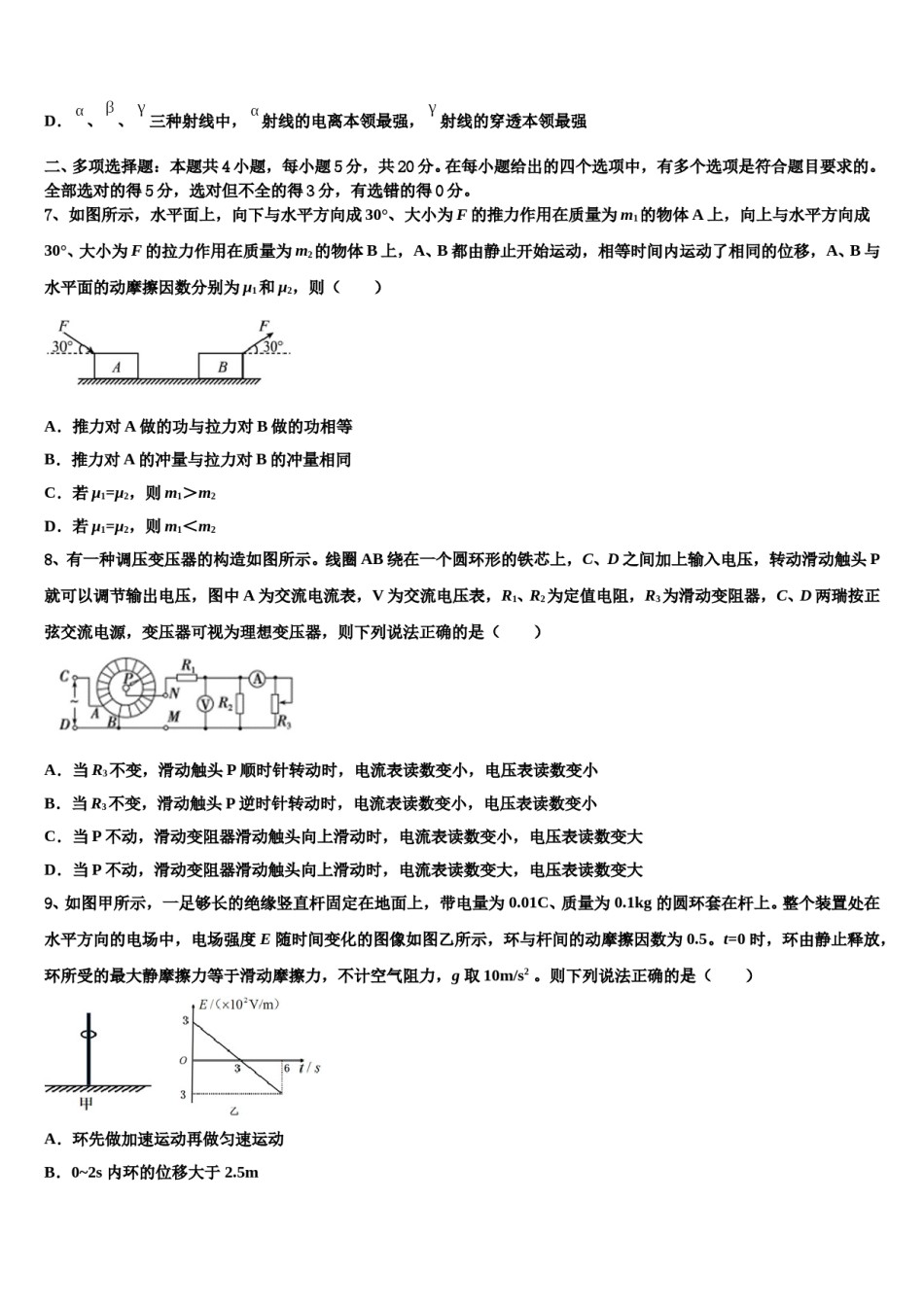 2024届北京市海淀区十一学校高三考前热身物理试卷含解析.doc_第3页