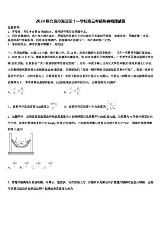 2024届北京市海淀区十一学校高三考前热身物理试卷含解析.doc