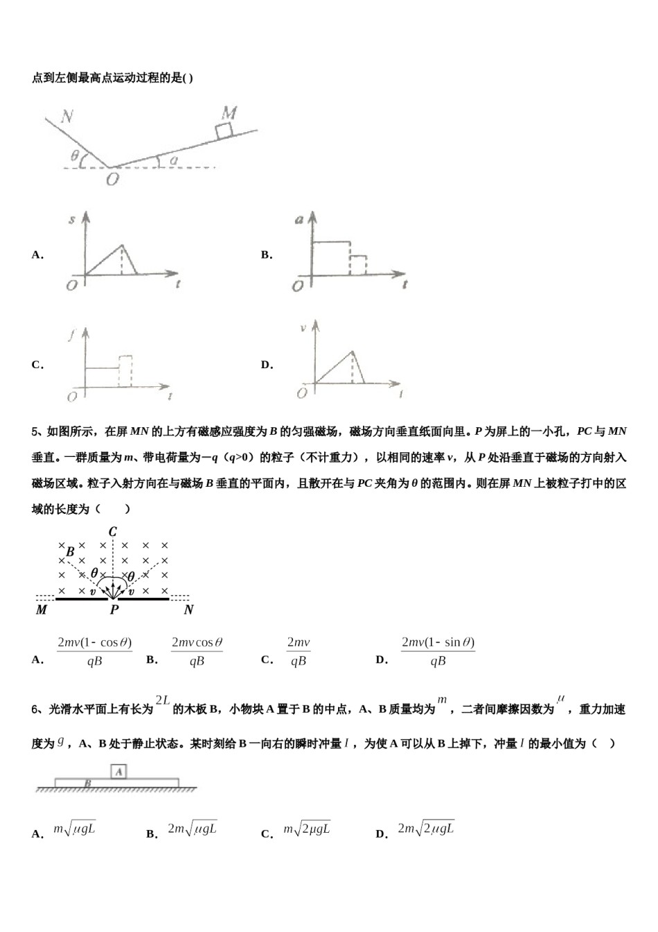 2024届北京市海淀实验中学高考物理必刷试卷含解析.doc_第2页