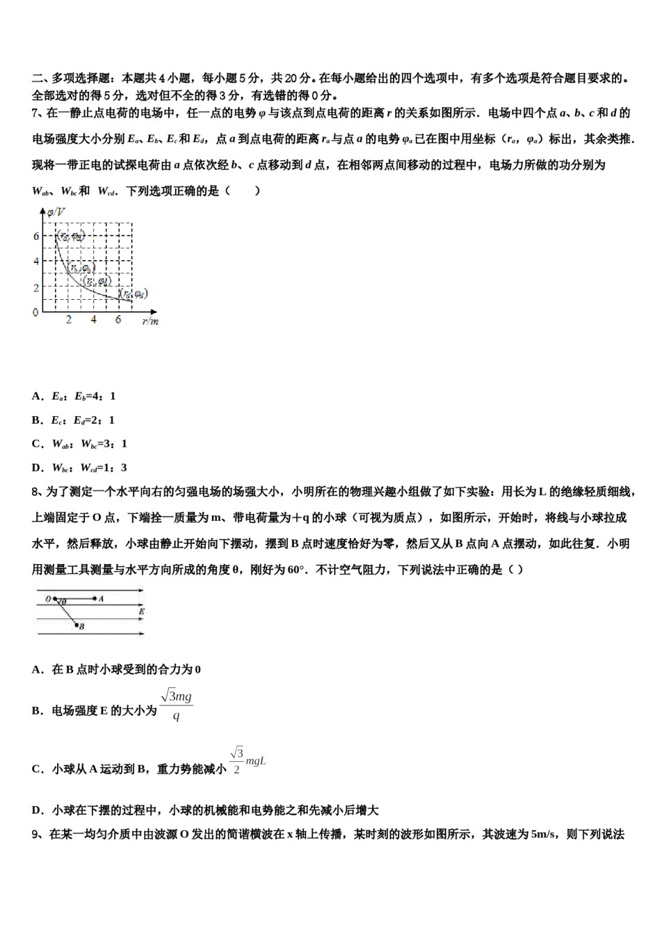 2024届北京市海淀实验中学高考物理必刷试卷含解析.doc_第3页