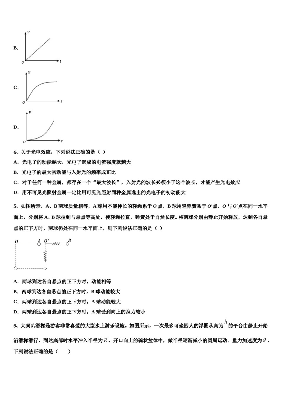 2024届北京市海淀清华附中高考仿真卷物理试卷含解析.doc_第2页