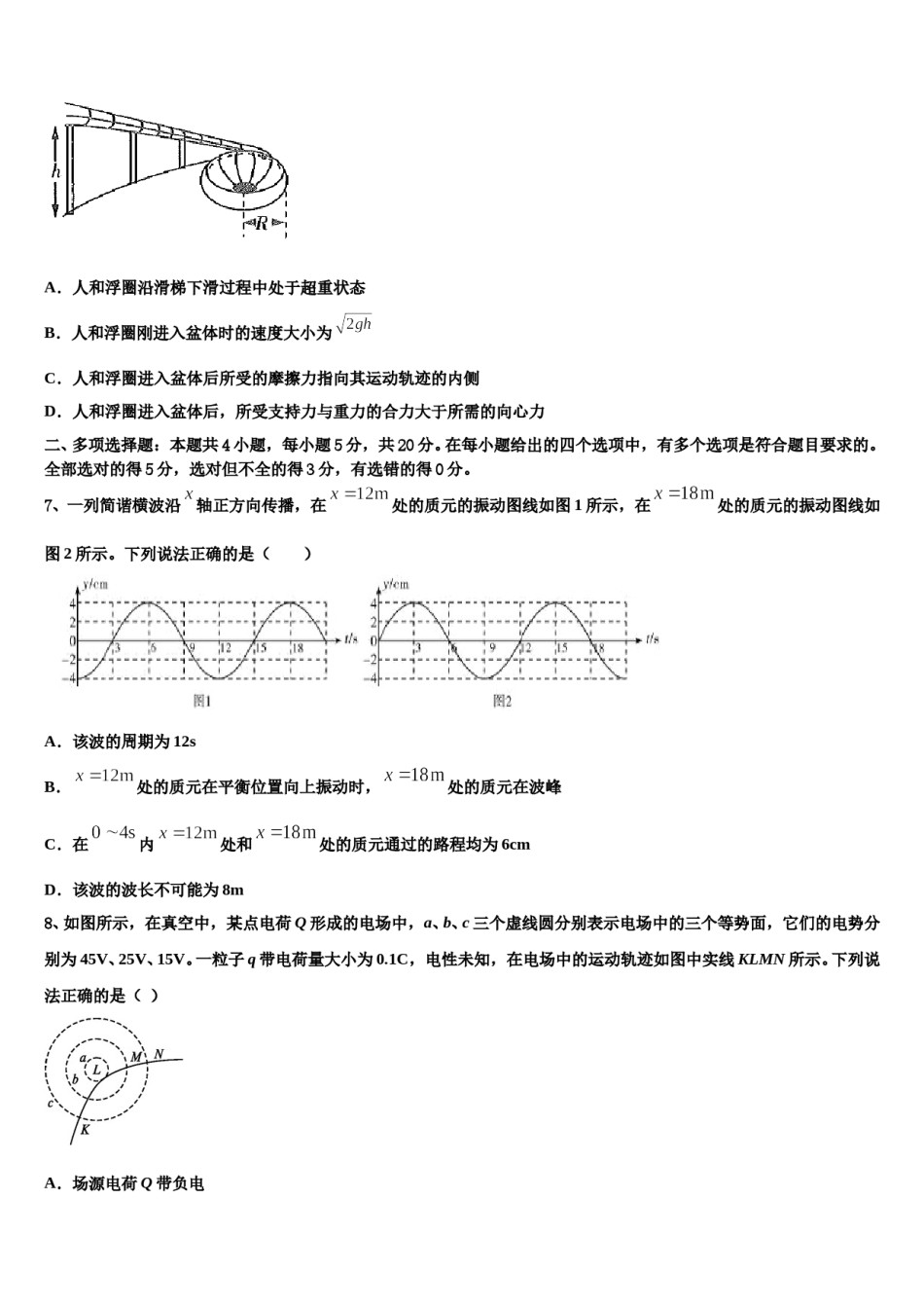 2024届北京市海淀清华附中高考仿真卷物理试卷含解析.doc_第3页
