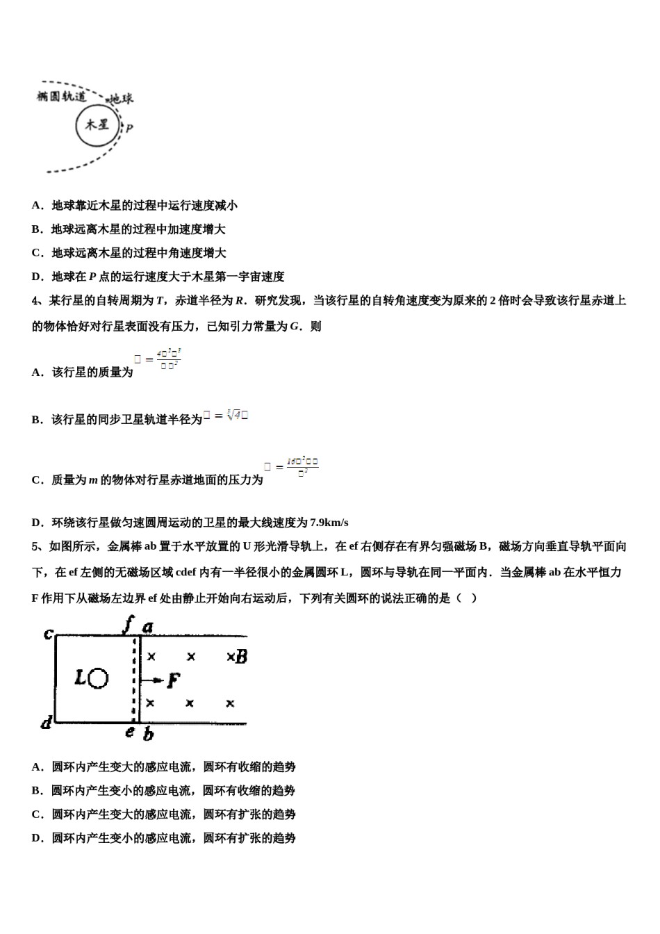 2024届北京市海淀清华附中高考冲刺押题（最后一卷）物理试卷含解析.doc_第2页