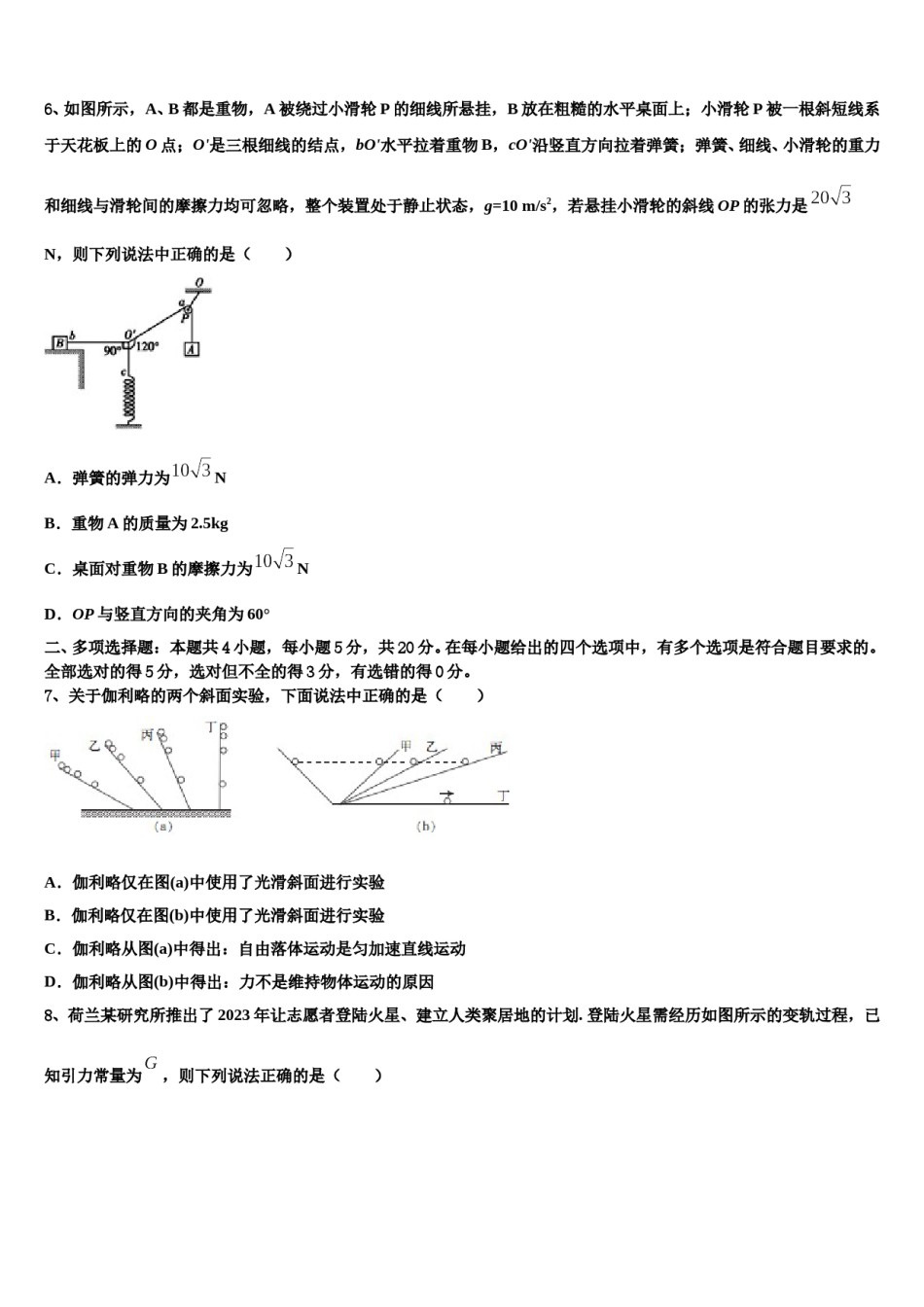 2024届北京市海淀清华附中高考冲刺押题（最后一卷）物理试卷含解析.doc_第3页