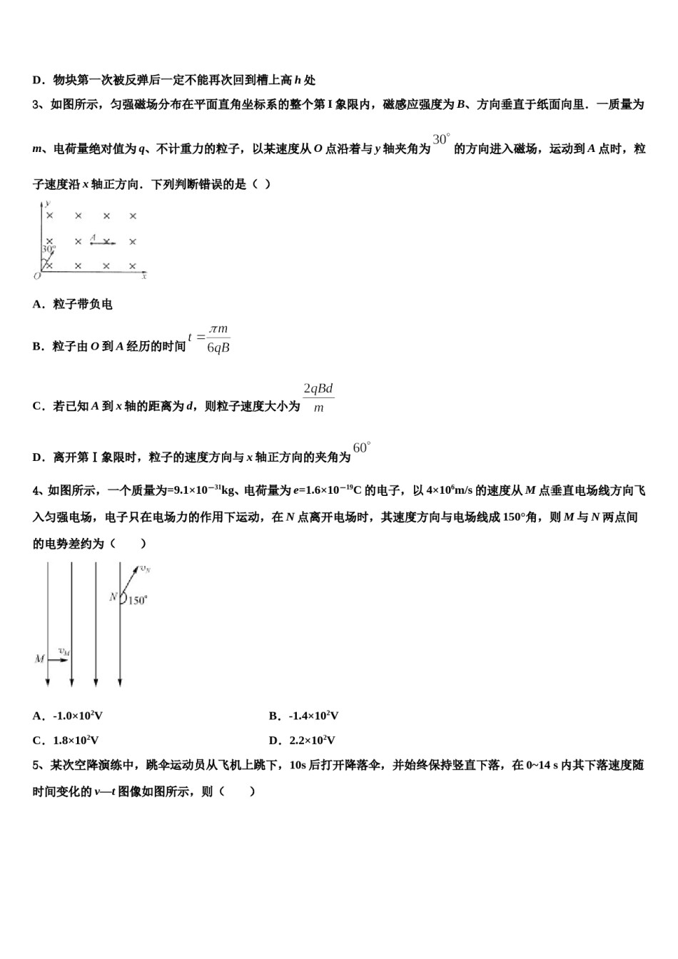 2024届北京市石景山高考考前提分物理仿真卷含解析.doc_第2页