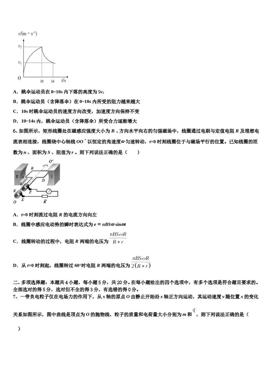 2024届北京市石景山高考考前提分物理仿真卷含解析.doc_第3页