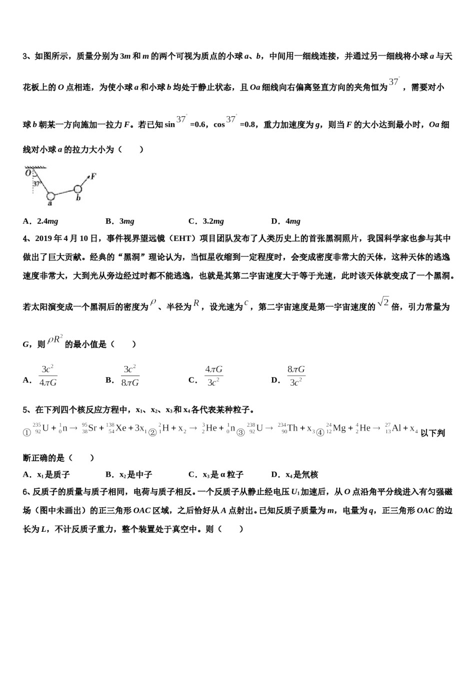 2024届北京市第一七一中学高考冲刺押题（最后一卷）物理试卷含解析.doc_第2页