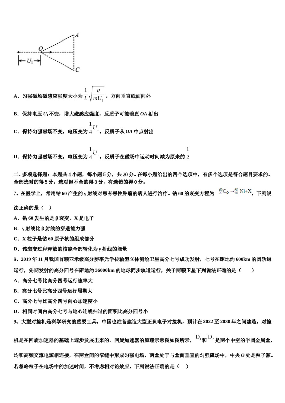 2024届北京市第一七一中学高考冲刺押题（最后一卷）物理试卷含解析.doc_第3页