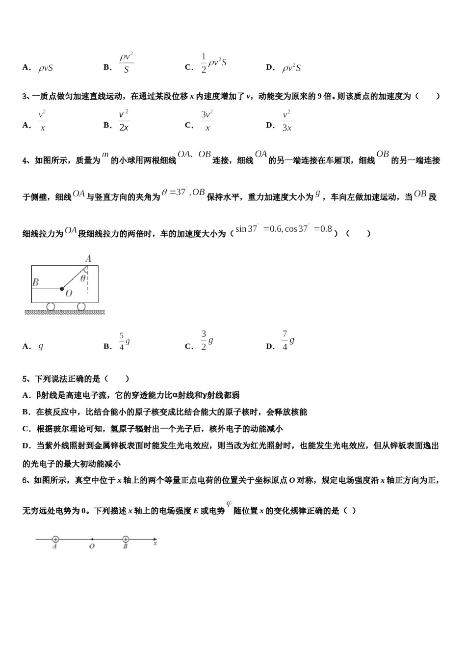 2024届北京市第一五九中学高考物理必刷试卷含解析.doc_第2页