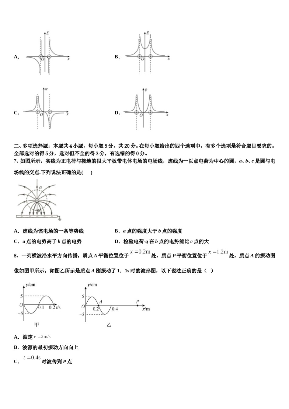 2024届北京市第一五九中学高考物理必刷试卷含解析.doc_第3页