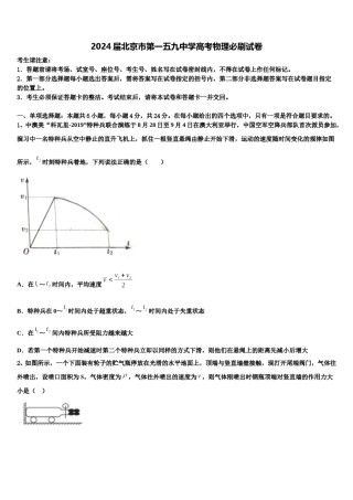 2024届北京市第一五九中学高考物理必刷试卷含解析.doc