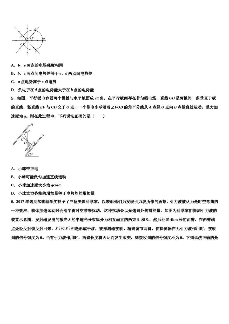2024届北京市第二十中学高三第四次模拟考试物理试卷含解析.doc_第2页
