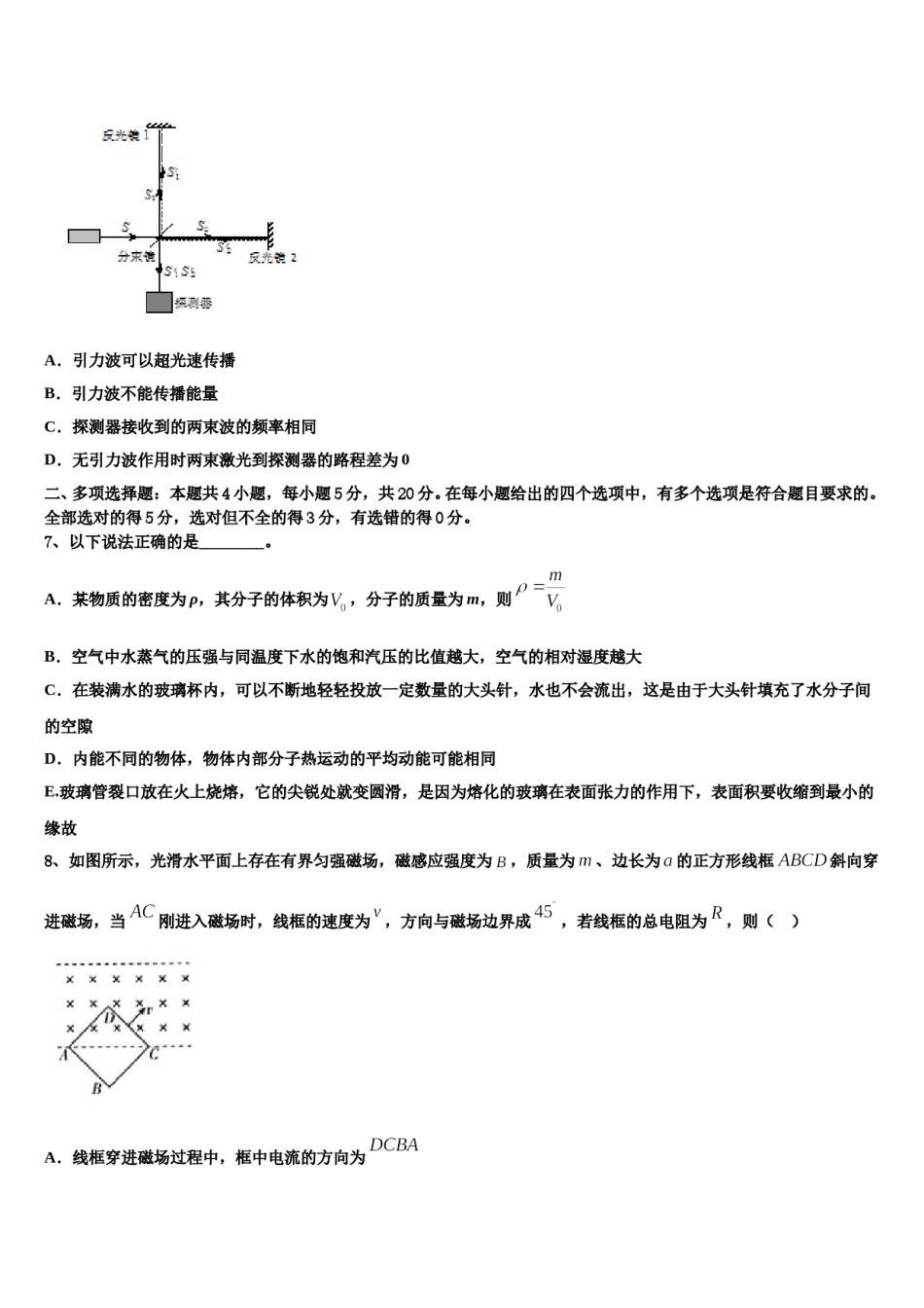 2024届北京市第二十中学高三第四次模拟考试物理试卷含解析.doc_第3页