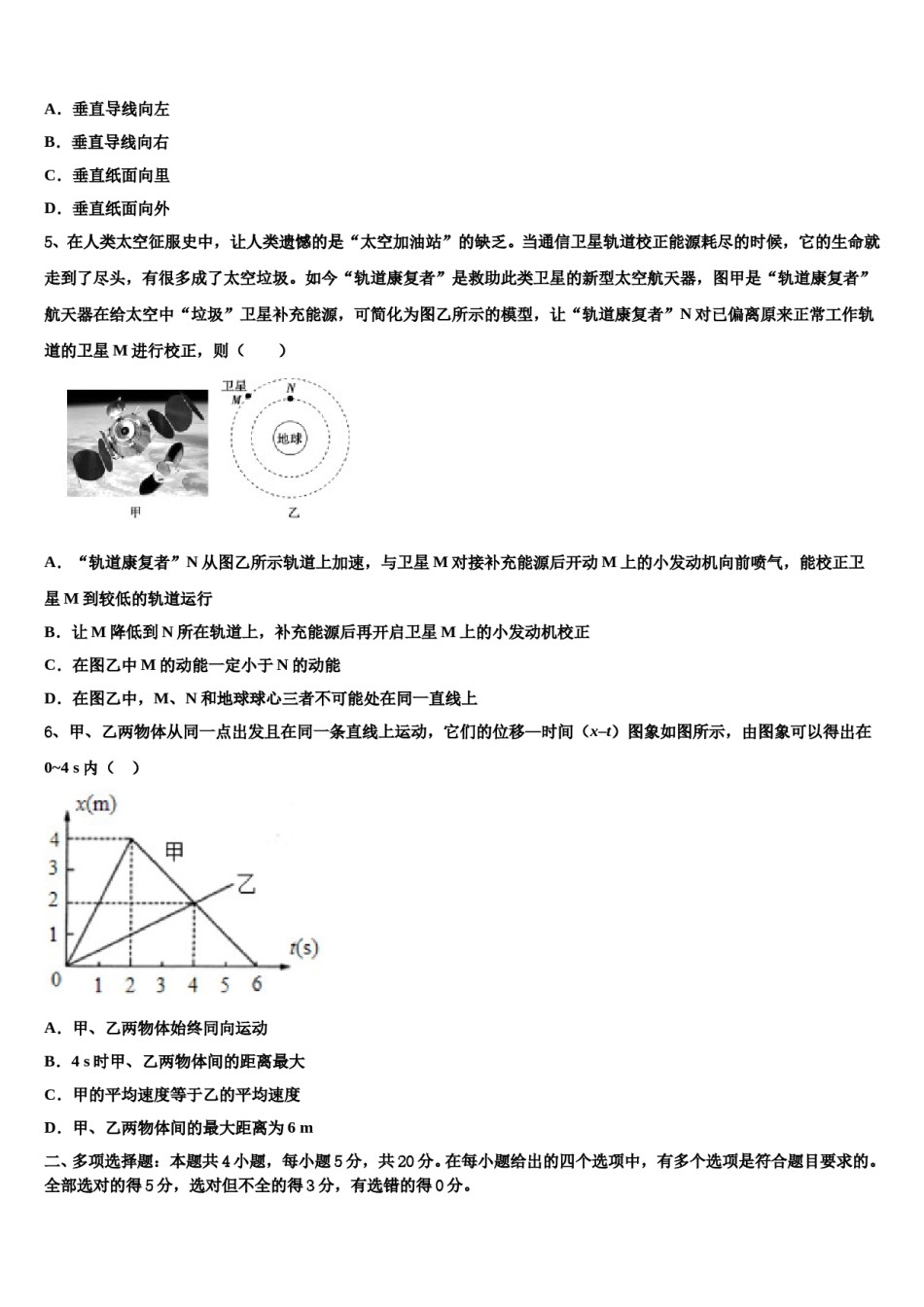 2024届北京市第四十三中学高三压轴卷物理试卷含解析.doc_第2页