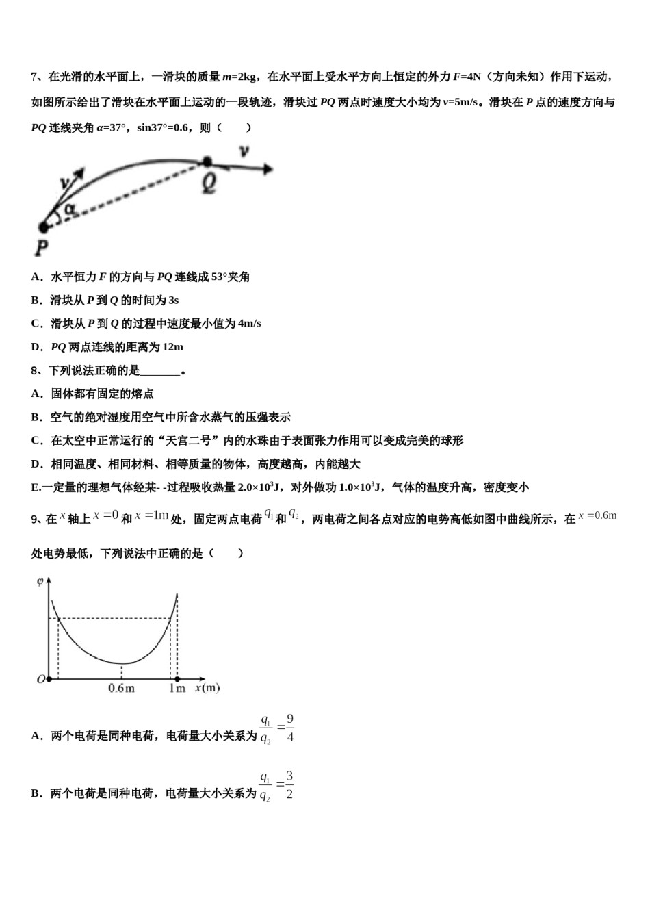 2024届北京市第四十三中学高三压轴卷物理试卷含解析.doc_第3页