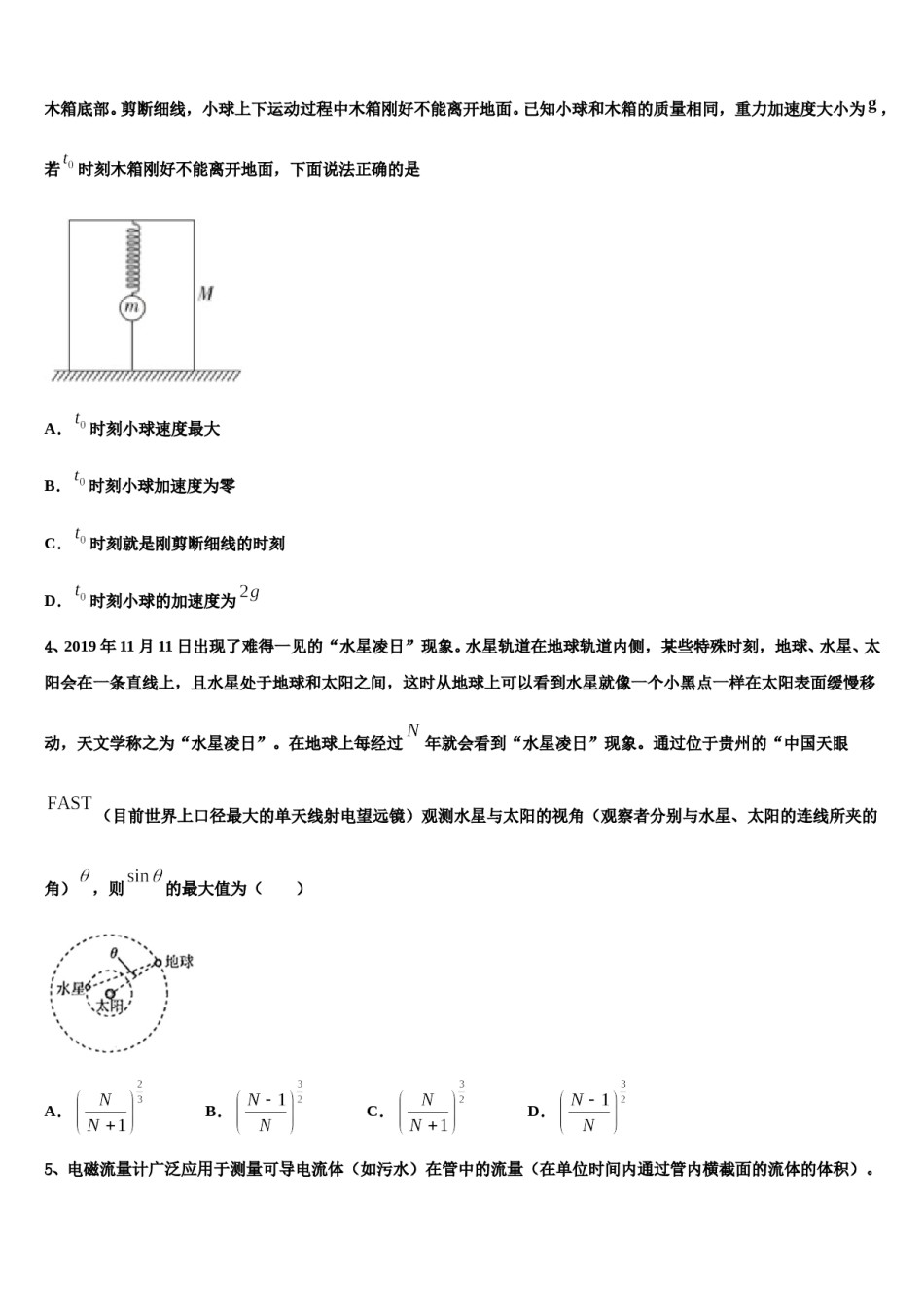 2024届北京市西城14中高三第二次调研物理试卷含解析.doc_第2页