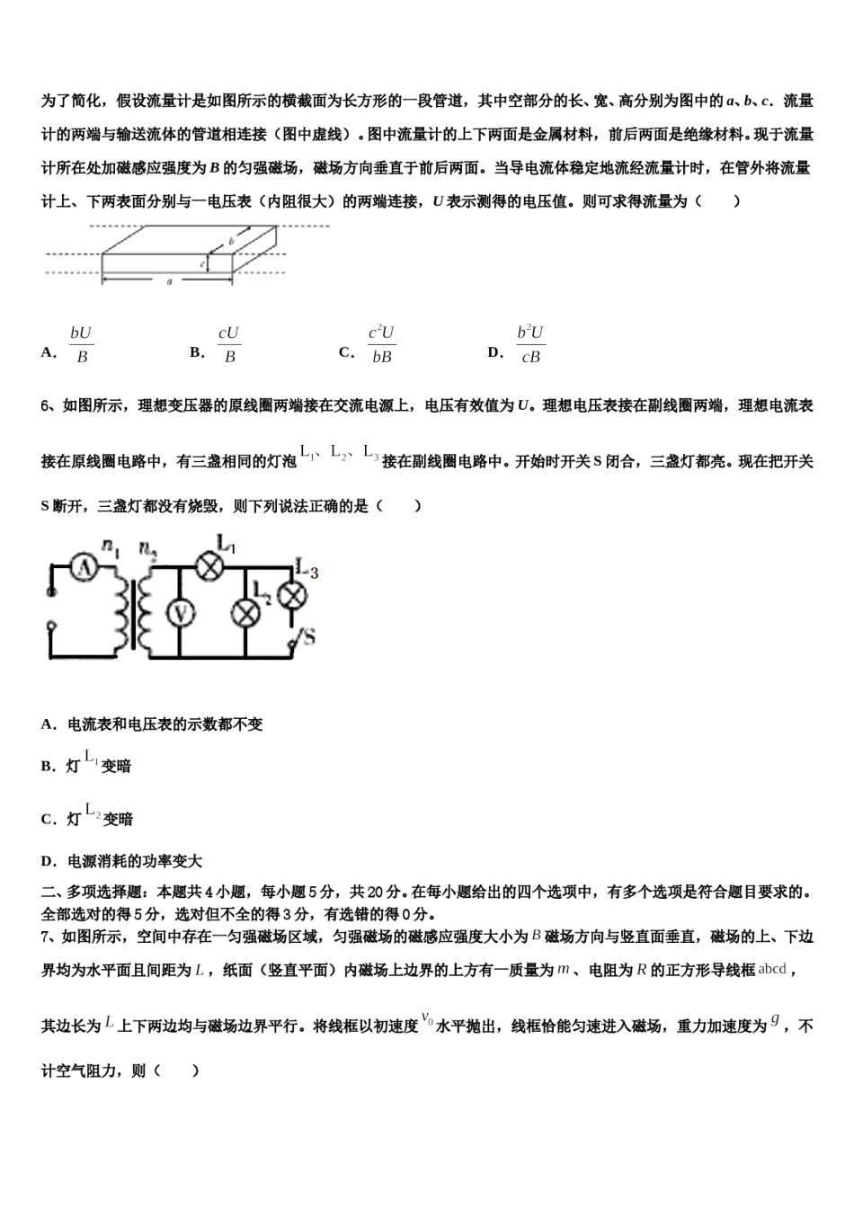 2024届北京市西城14中高三第二次调研物理试卷含解析.doc_第3页