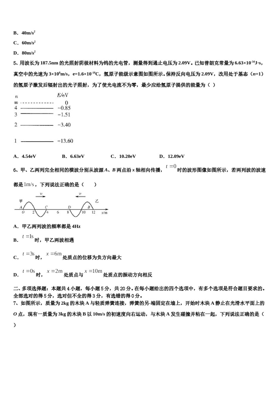 2024届北京市西城区北京师大附属实验中学高考物理三模试卷含解析.doc_第2页
